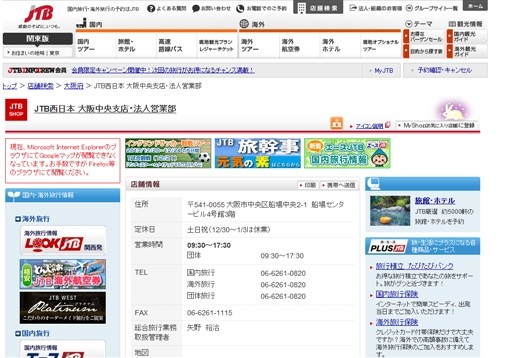 JTB西日本 大阪中央支店・法人営業部のJTB西日本 大阪中央支店・法人営業部サービス