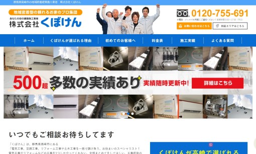 株式会社くぼけんの電気工事サービスのホームページ画像