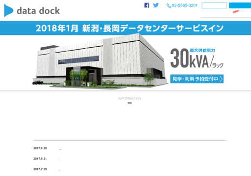 株式会社データドックのデータドックサービス