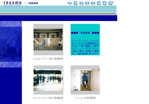 タグマビルメンテナンス株式会社のタグマビルメンテナンス株式会社サービス