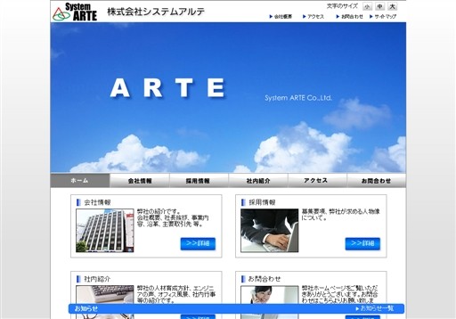 株式会社システムアルテの株式会社システムアルテサービス
