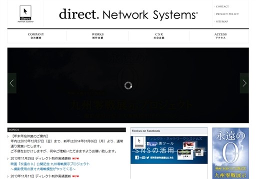 有限会社ディレクト・ネットワークシステムズの有限会社ディレクト・ネットワークシステムズサービス