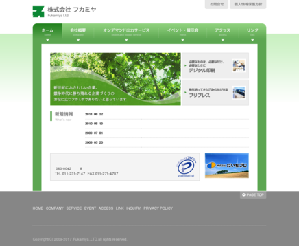 株式会社フカミヤの株式会社フカミヤサービス
