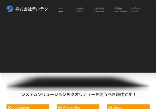 株式会社デルテクの株式会社デルテクサービス