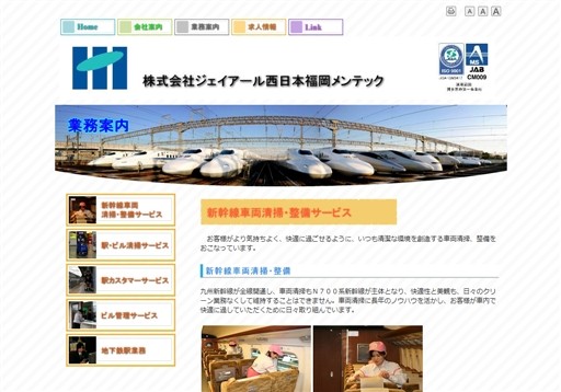 株式会社ジェイアール西日本福岡メンテックのジェイアール西日本福岡メンテックサービス