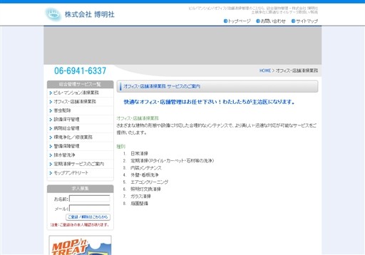 株式会社博明社の博明社サービス