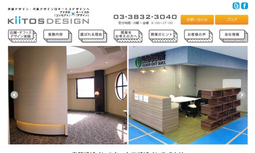 キートスデザイン株式会社の店舗デザインサービスのホームページ画像