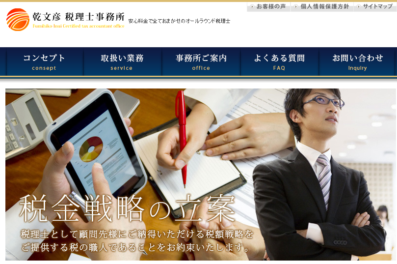 乾文彦税理士事務所の税理士サービスのホームページ画像