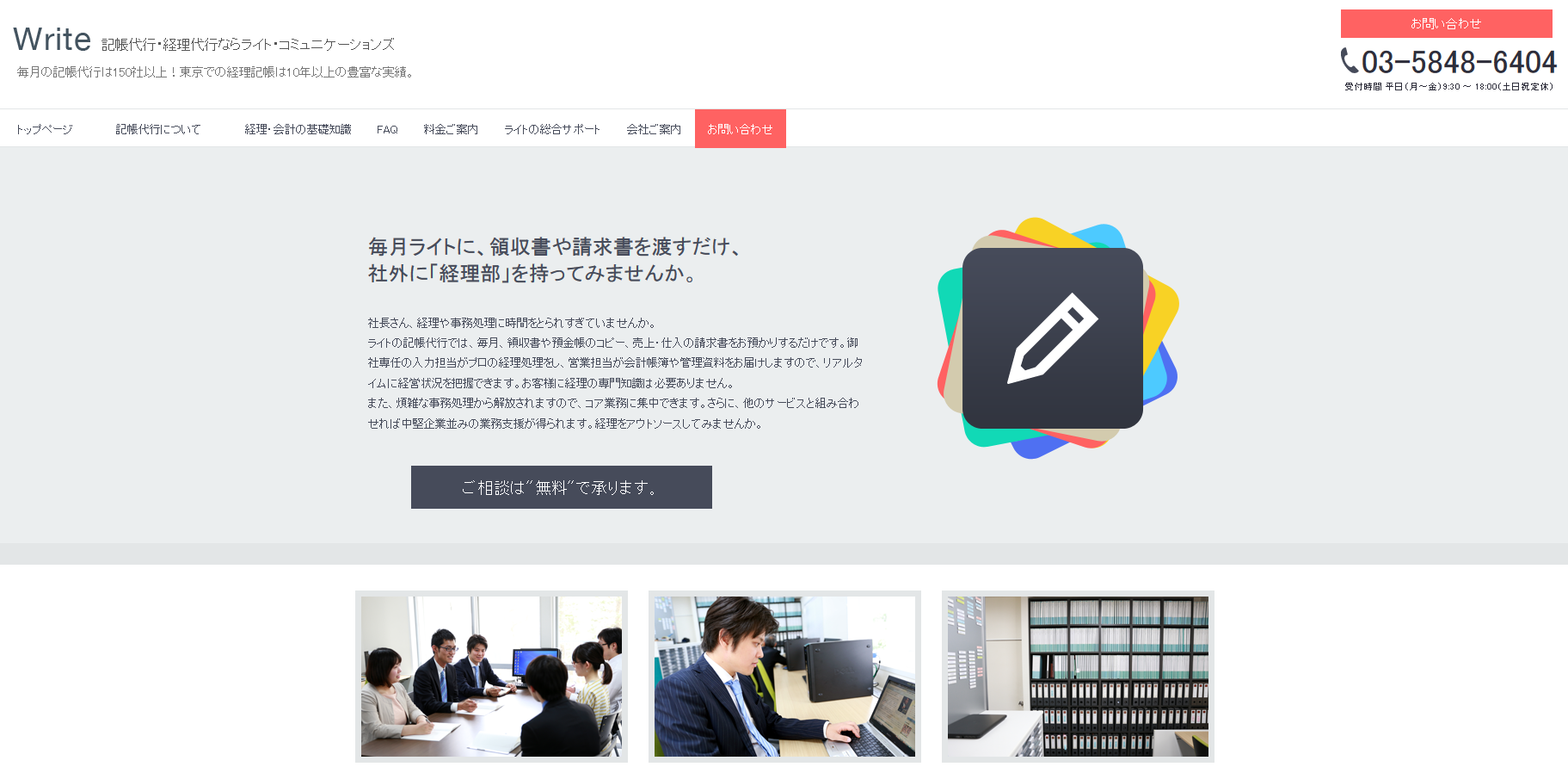 ライト・コミュニケーションズ株式会社のライト・コミュニケーションズ株式会社サービス