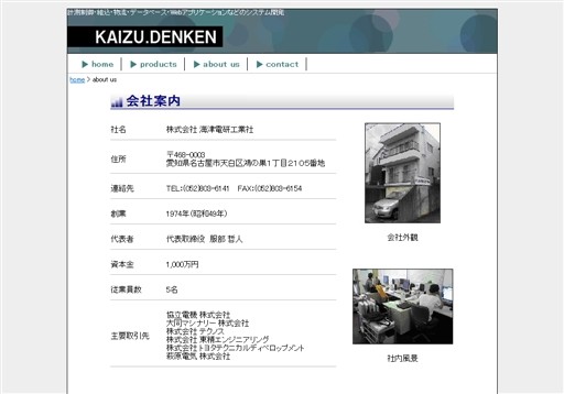 株式会社海津電研工業社の株式会社海津電研工業社サービス