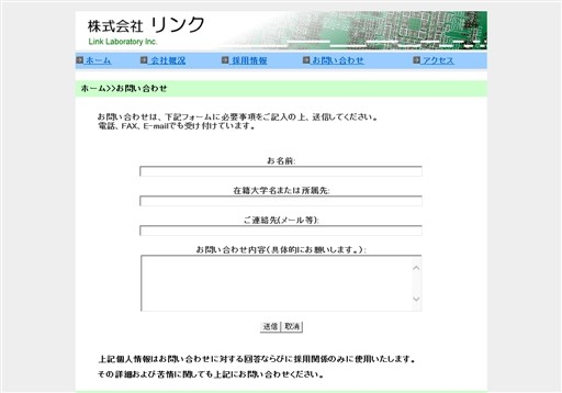 株式会社リンクのリンクサービス