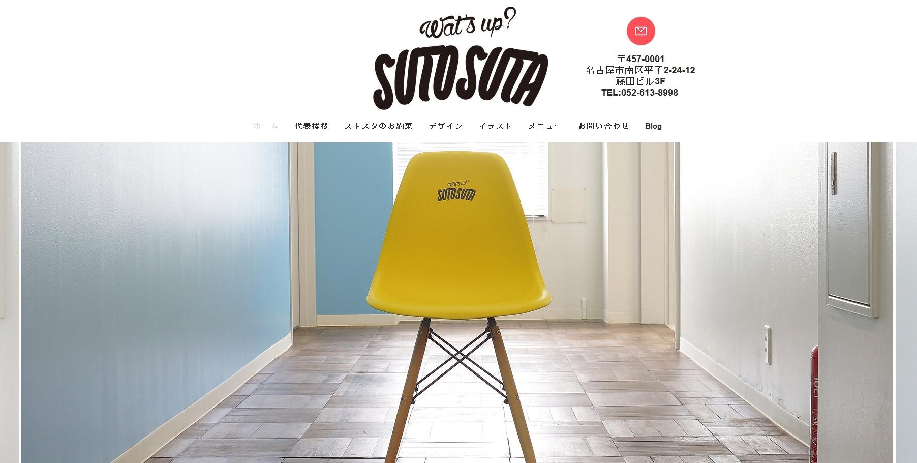 ストスタのデザイン制作サービスのホームページ画像