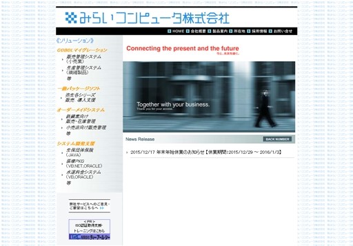 みらいコンピュータ株式会社のみらいコンピュータ株式会社サービス