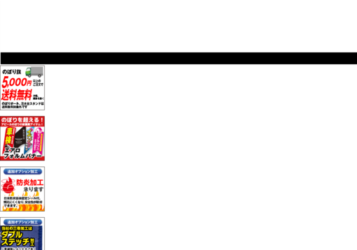 のぼりマーケットののぼりマーケットサービス