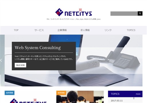 NETCITYS株式会社のNETCITYS株式会社サービス