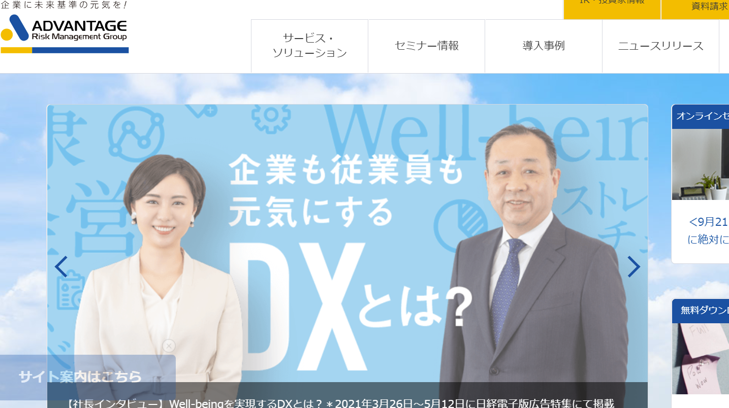 株式会社アドバンテッジリスクマネジメントの株式会社アドバンテッジリスクマネジメントサービス