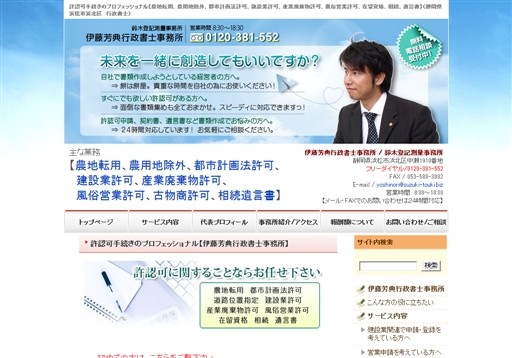 伊藤芳典行政書士事務所 鈴木登記測量事務所の伊藤芳典行政書士事務所サービス