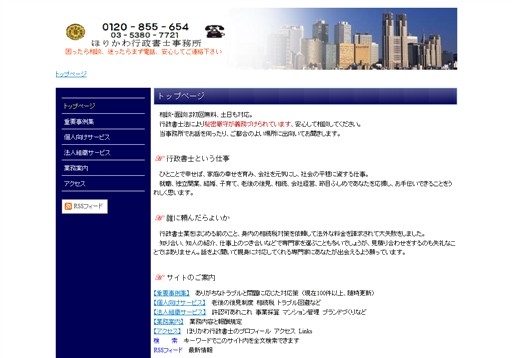 堀川(ほりかわ)行政書士事務所の堀川行政書士事務所サービス