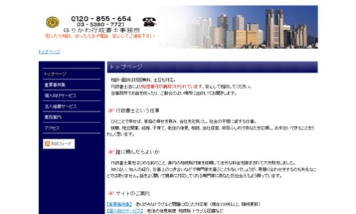 堀川(ほりかわ)行政書士事務所の行政書士サービスのホームページ画像