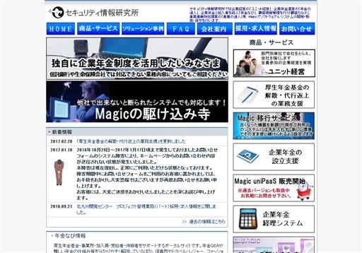 株式会社セキュリティ情報研究所の株式会社セキュリティ情報研究所サービス