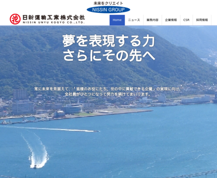 日新運輸工業株式会社の日新運輸工業株式会社サービス