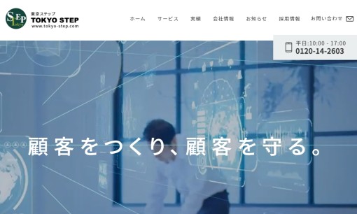 株式会社東京ステップのDM発送サービスのホームページ画像