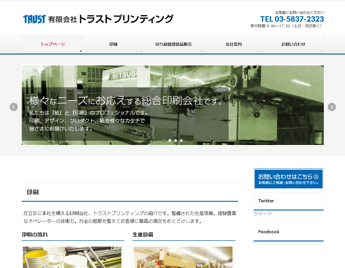有限会社トラストプリンティングの有限会社トラストプリンティングサービス