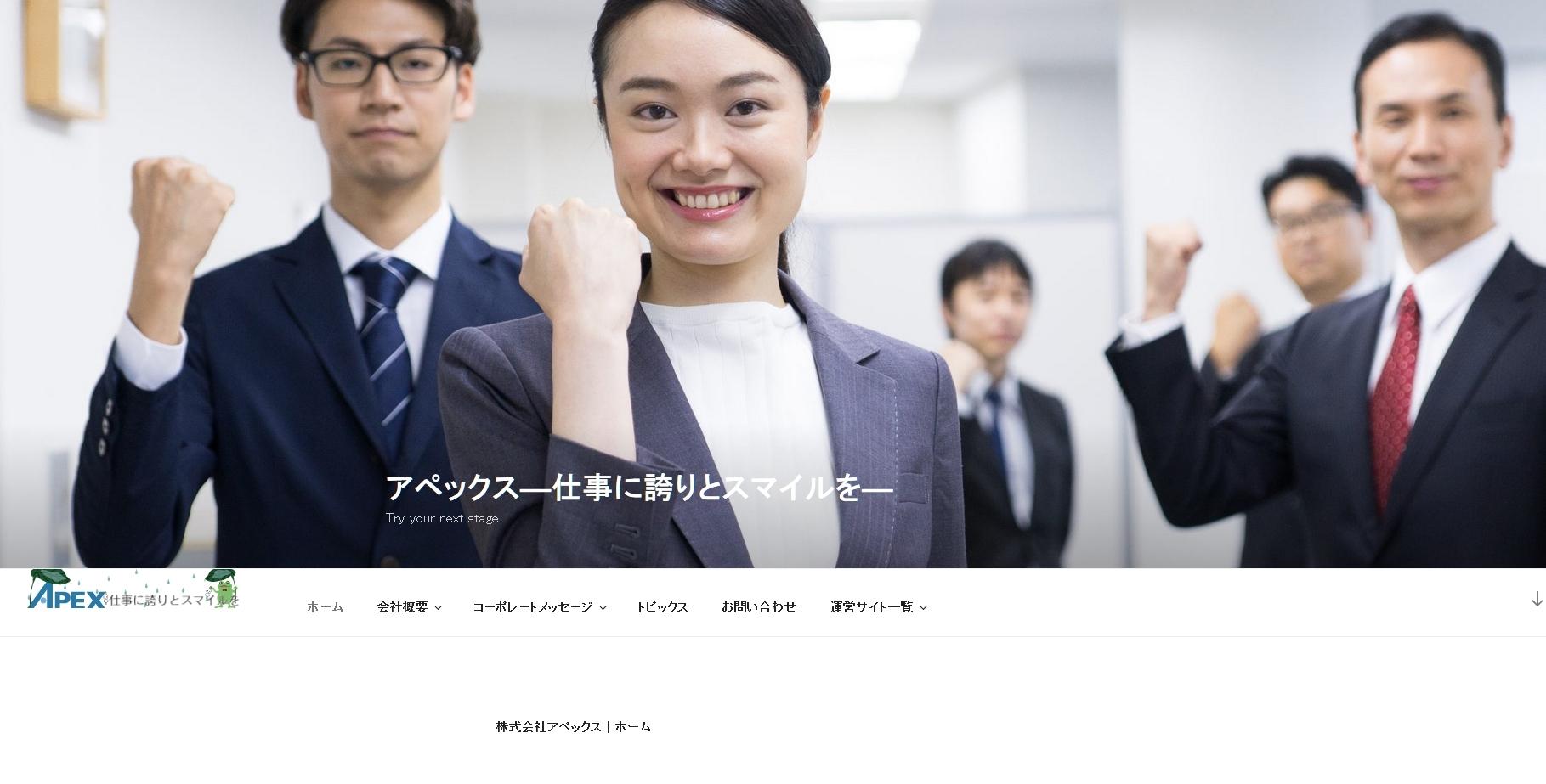 株式会社アペックスの株式会社アペックスサービス