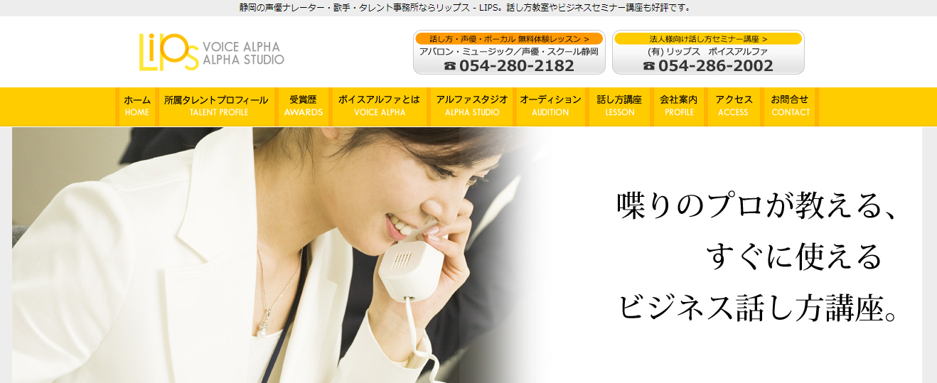 有限会社リップスの有限会社リップスサービス