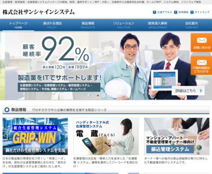 株式会社サンシャインシステムの株式会社サンシャインシステムサービス