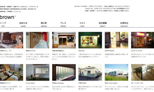 brown＋（ブラウン）のオフィスデザインサービスのホームページ画像