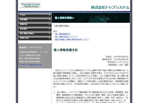 株式会社トップシステムの株式会社トップシステムサービス