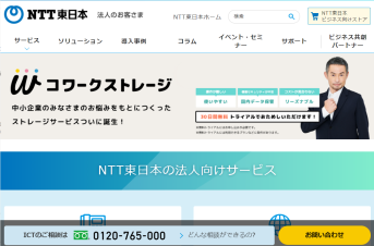株式会社NTT東日本-北海道のNTT東日本-北海道サービス