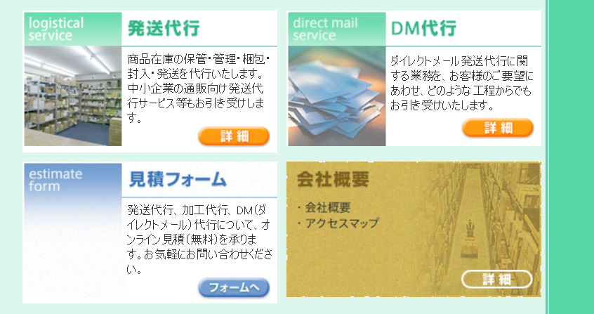 株式会社ポスコムのDM発送代行サービス