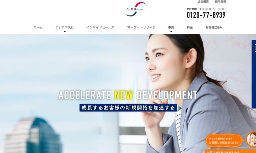 株式会社soraプロジェクトの営業代行サービスのホームページ画像