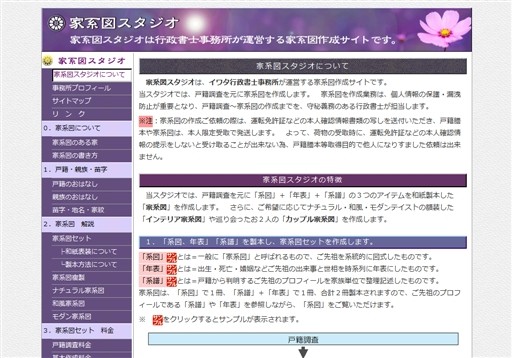 イワタ行政書士事務所のイワタ行政書士事務所サービス