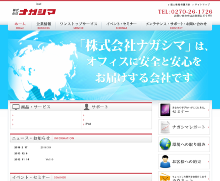 株式会社ナガシマのナガシマサービス