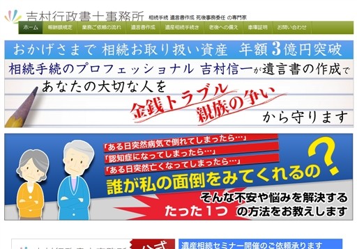 東京都北区赤羽 吉村行政書士事務所の吉村行政書士事務所サービス