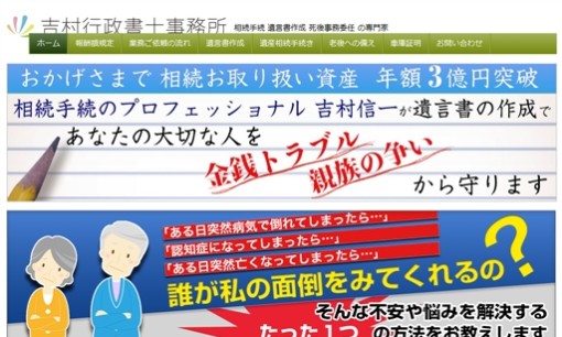 東京都北区赤羽 吉村行政書士事務所の行政書士サービスのホームページ画像