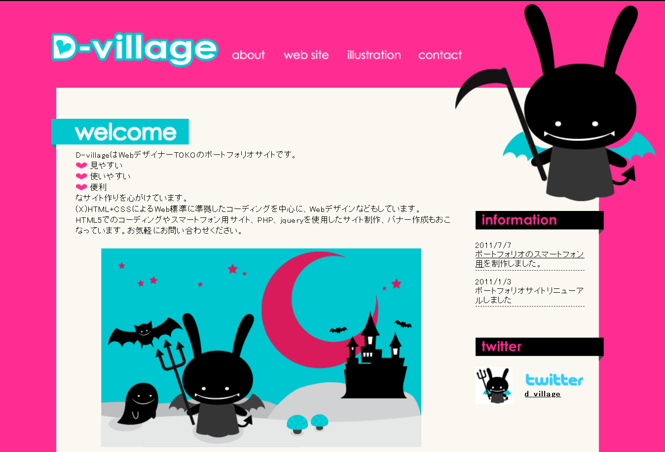 D-villageのD-villageサービス