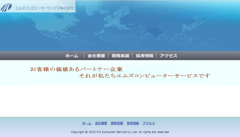 エムズコンピューターサービス株式会社のエムズコンピューターサービスサービス