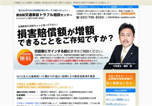 細田行政書士事務所の細田行政書士事務所サービス