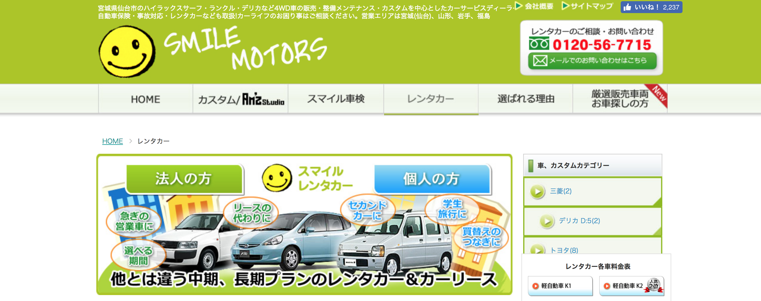 スマイルモータース株式会社のスマイルモータースサービス