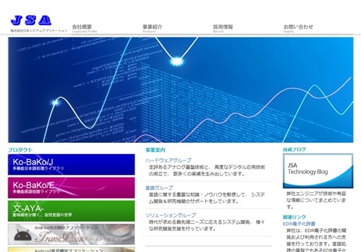 株式会社日本システムアプリケーシヨンの株式会社日本システムアプリケーシヨンサービス
