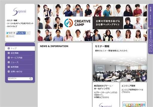 株式会社セプテーニの株式会社セプテーニサービス
