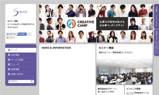 株式会社セプテーニのWeb広告サービスのホームページ画像