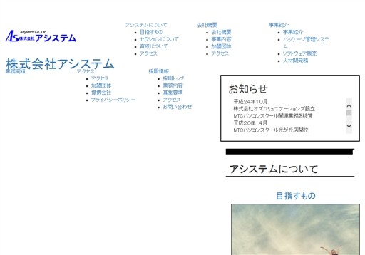 株式会社アシステムの株式会社アシステムサービス