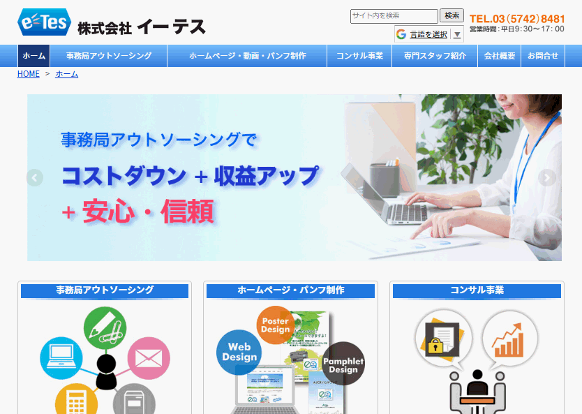 株式会社イーテスの株式会社イーテスサービス