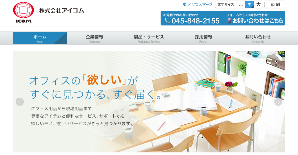 株式会社アイコムの株式会社アイコムサービス