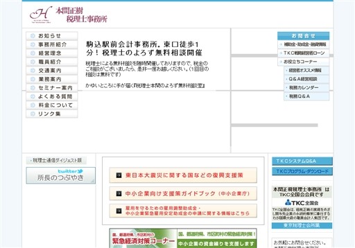 本間正樹税理士事務所の本間正樹税理士事務所サービス